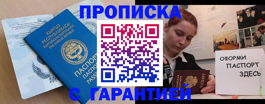 прописка для работы в Мордовии