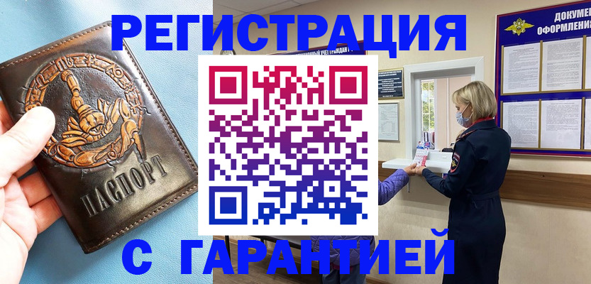 прописка для военкомата в Мордовии