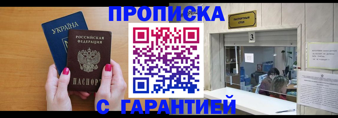прописка для школы в Мордовии