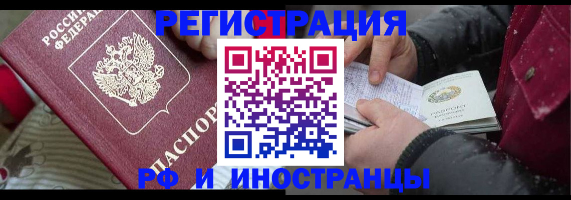 прописка для работы в Мордовии